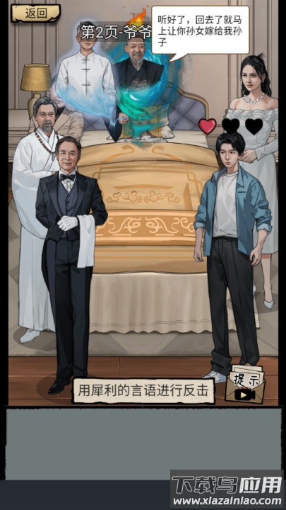 高能梗王玩梗脑洞王游戏最新版截图2