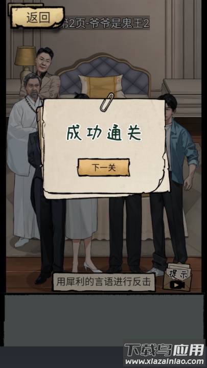 高能梗王玩梗脑洞王游戏最新版截图3