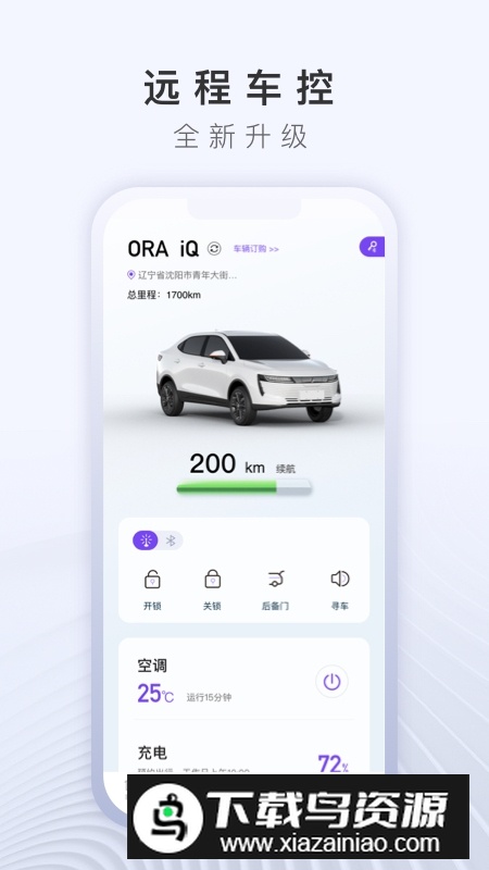 欧拉ora汽车app官方最新版截图1