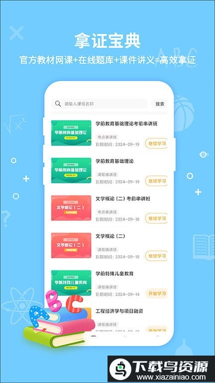 考得尚网校官方版最新版截图2