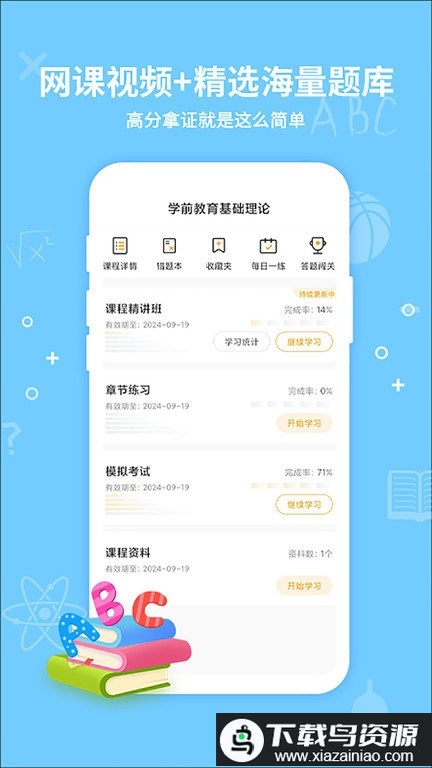 考得尚网校官方版最新版截图3