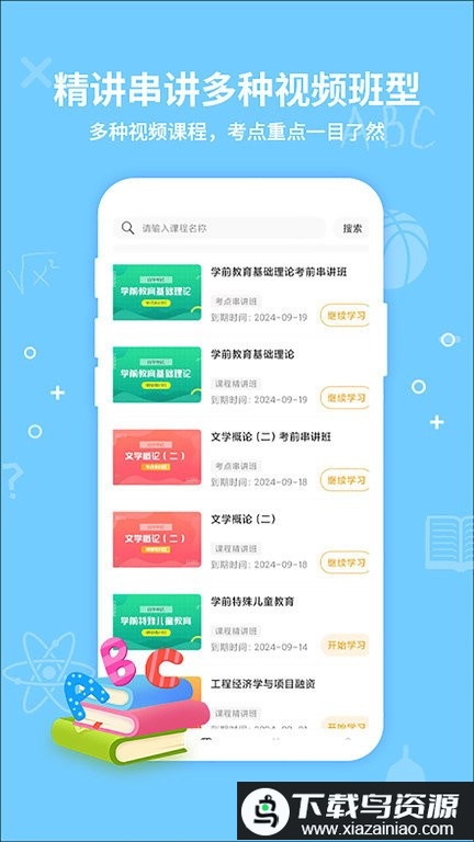 考得尚网校官方版最新版截图4