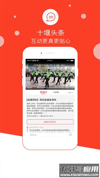 十堰头条官方版截图3