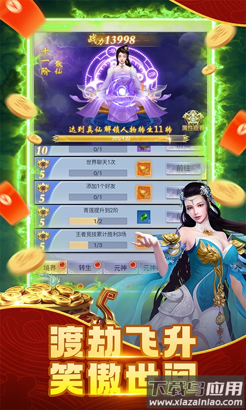 纵剑仙界0.1折最新版本下载最新版截图1