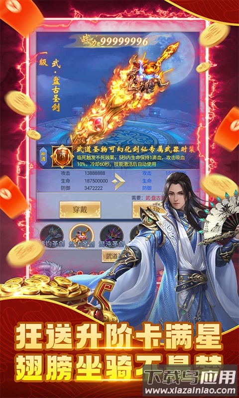 纵剑仙界0.1折最新版本下载最新版截图3