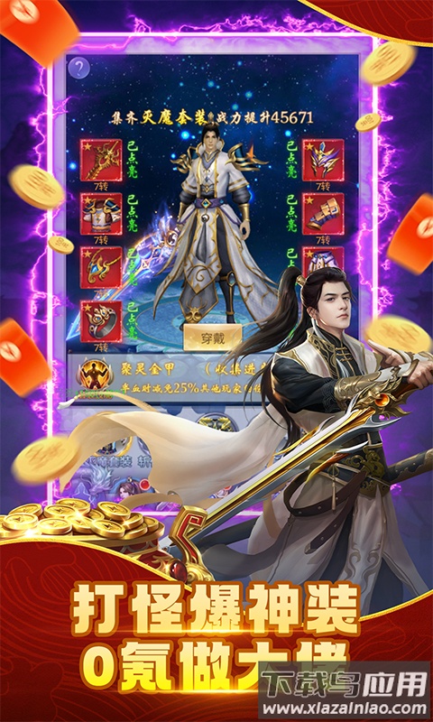 纵剑仙界0.1折最新版本下载最新版截图4