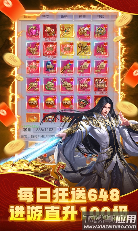 纵剑仙界0.1折最新版本下载最新版截图5