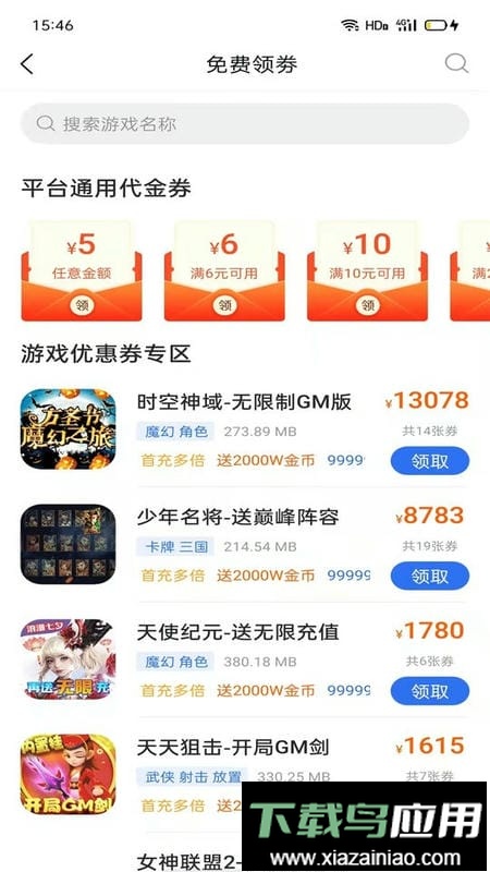 咪噜游戏平台app最新版截图3