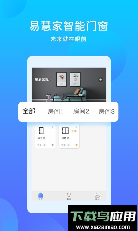 易慧家智能手机版最新版截图1