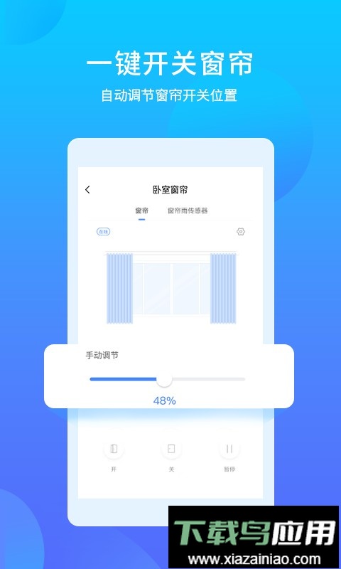 易慧家智能手机版最新版截图2