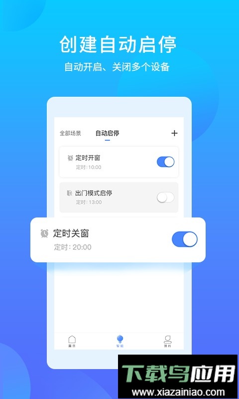 易慧家智能手机版最新版截图3