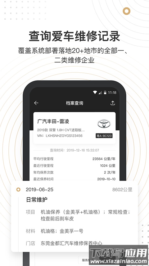 车有料app官方版截图2