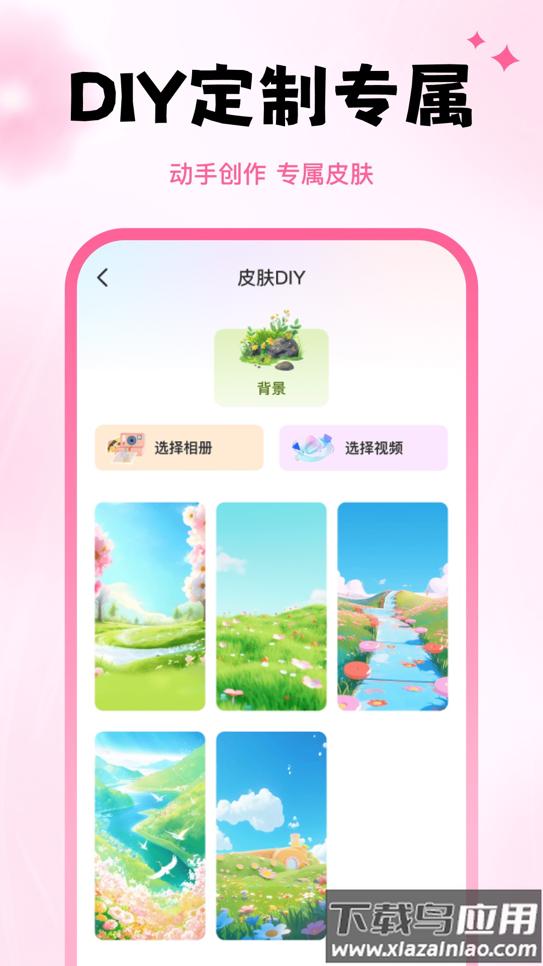 万能键盘皮肤官方版截图2