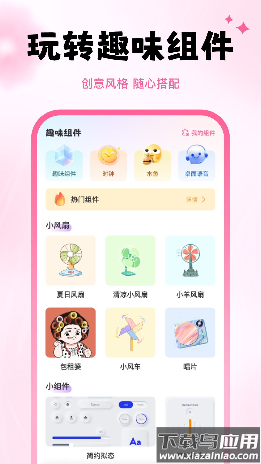 万能键盘皮肤官方版截图3