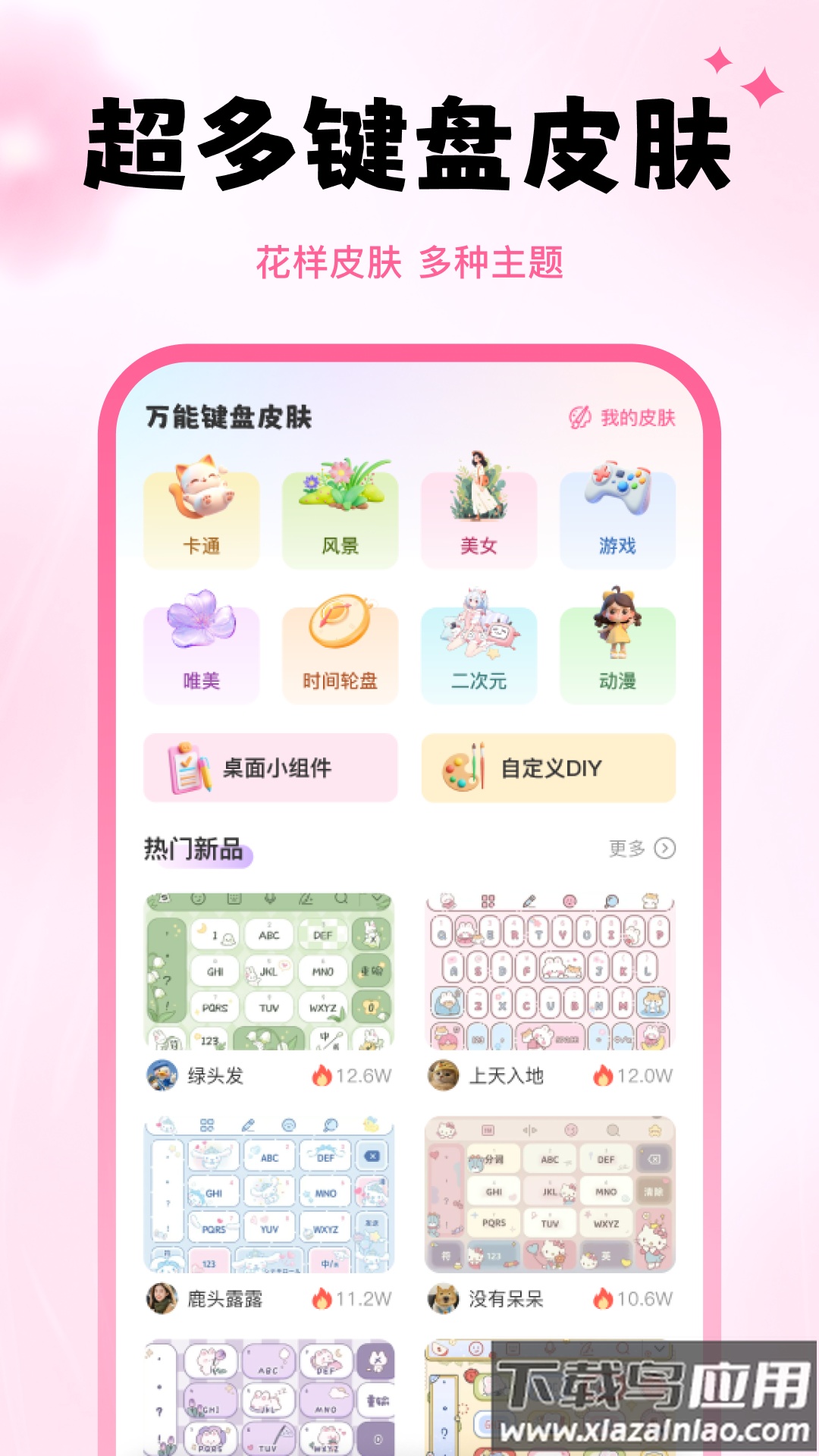 万能键盘皮肤官方版截图4