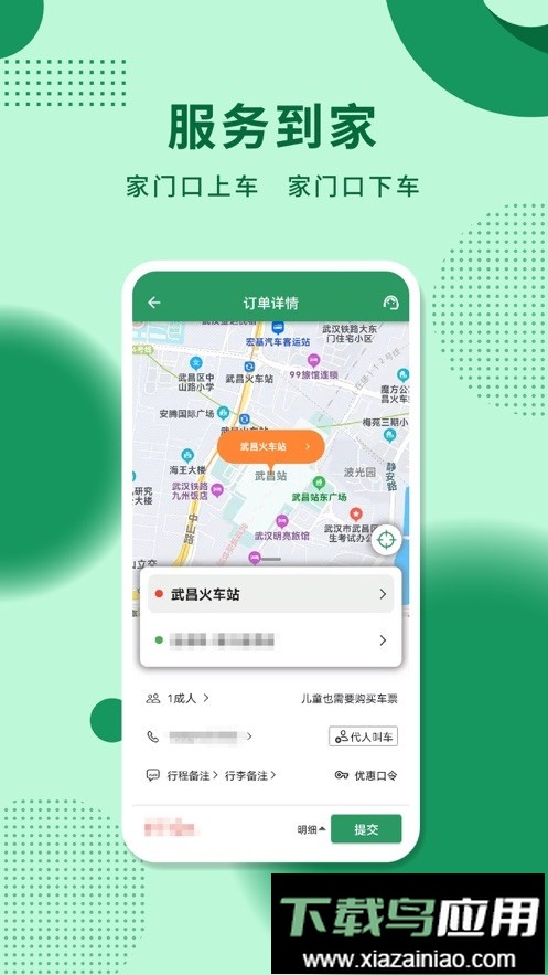 城小班商务车平台最新版截图1