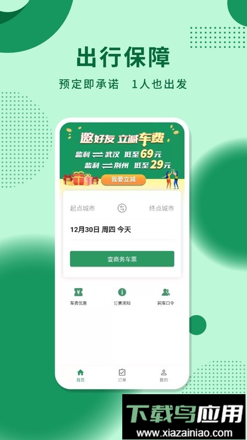城小班商务车平台最新版截图2