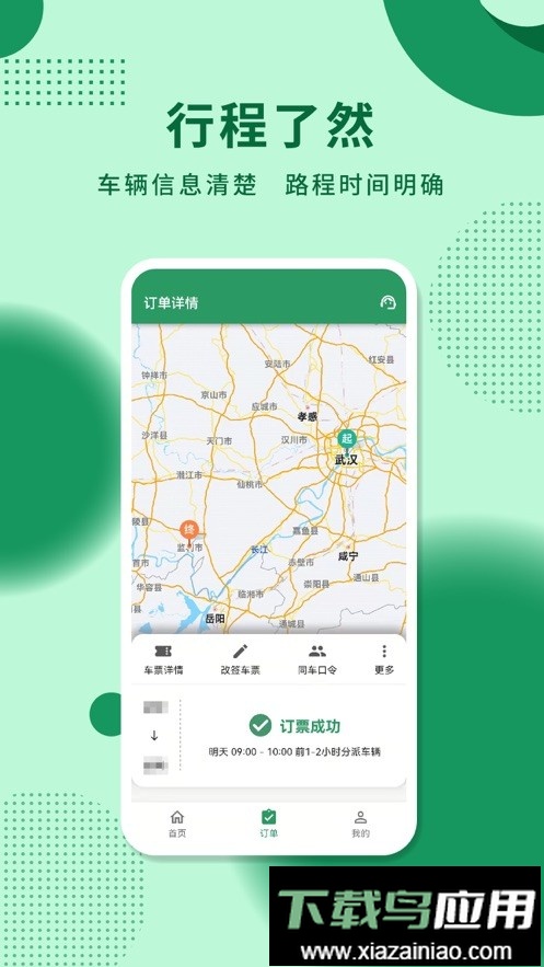 城小班商务车平台最新版截图3