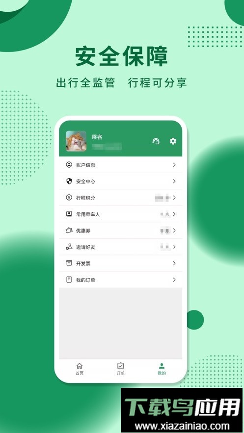 城小班商务车平台最新版截图4