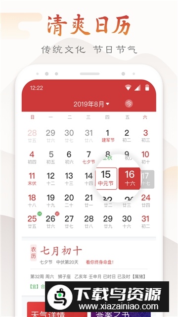 墨迹万年历官方最新版本截图2