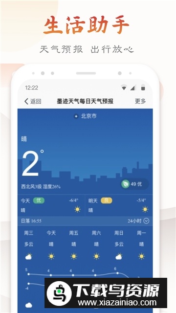 墨迹万年历官方最新版本截图4