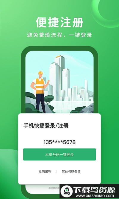 安心筑企业版(安心筑管理版)最新版截图1