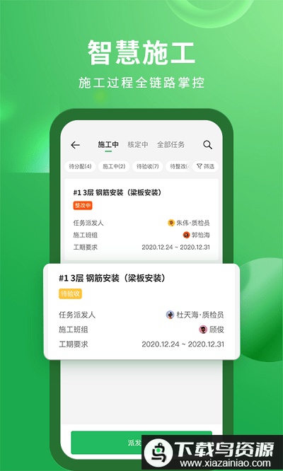 安心筑企业版(安心筑管理版)最新版截图3