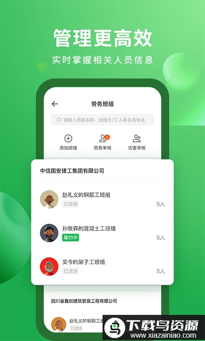 安心筑企业版(安心筑管理版)最新版截图4