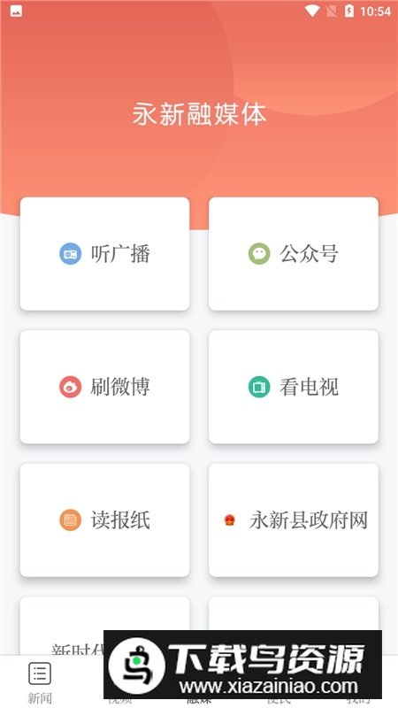 永新融媒app官方安卓版截图2