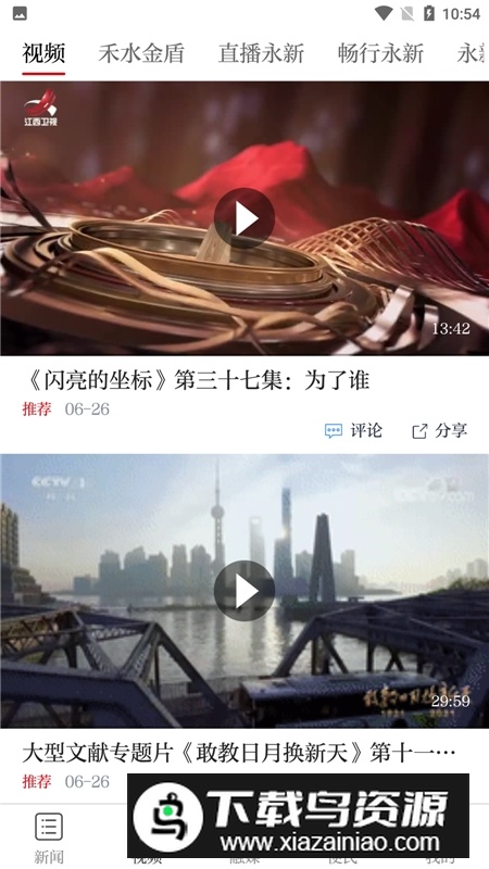 永新融媒app官方安卓版截图4