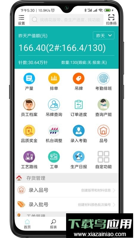 绣花ERP最新版截图