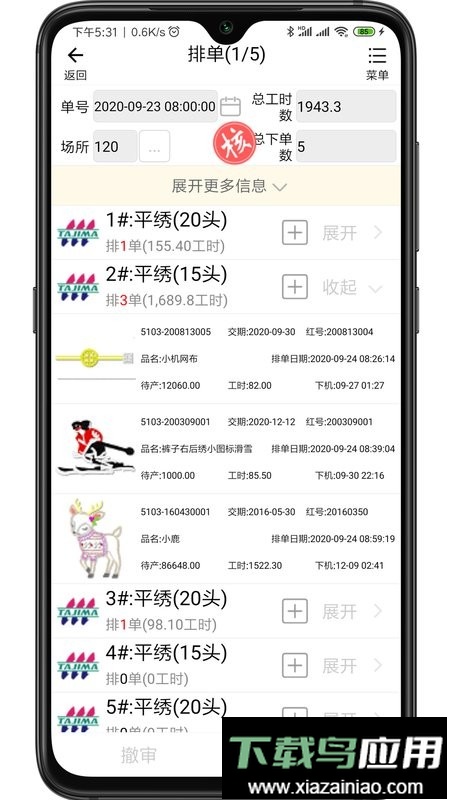 绣花ERP最新版截图