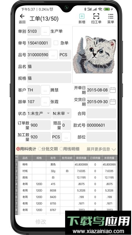 绣花ERP最新版截图