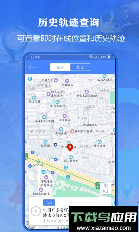北斗侠找人软件最新版截图1