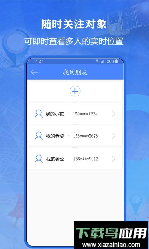 北斗侠找人软件最新版截图2