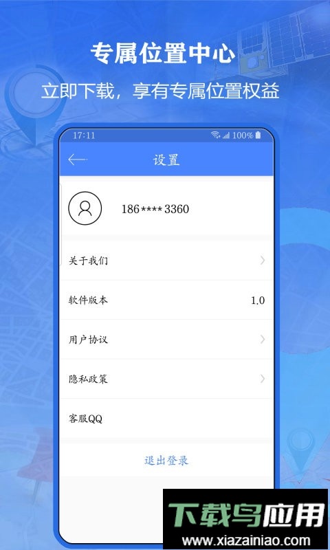 北斗侠找人软件最新版截图3