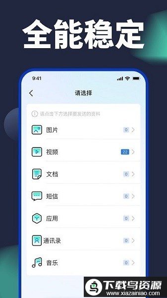 手机换机克隆app最新版截图2