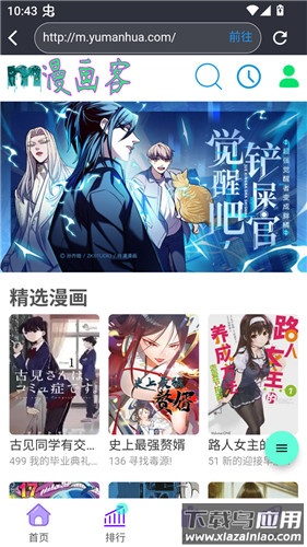 你搜漫画app最新版截图3
