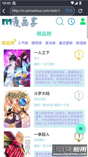 你搜漫画app最新版本最新版截图4