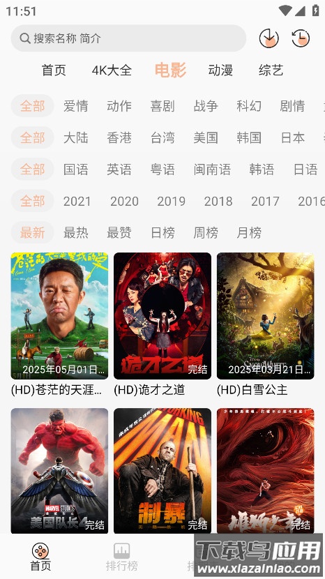 4k大全影视官方版最新版截图3