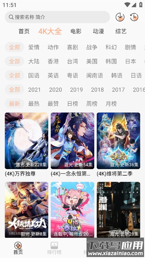 4k大全影视官方版最新版截图4
