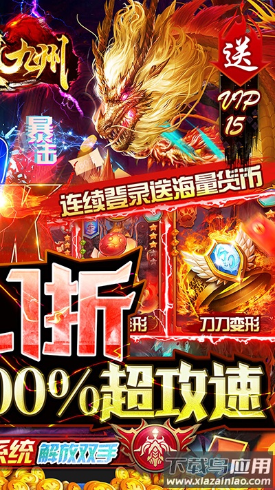 侠义九州0.1折版最新版截图1