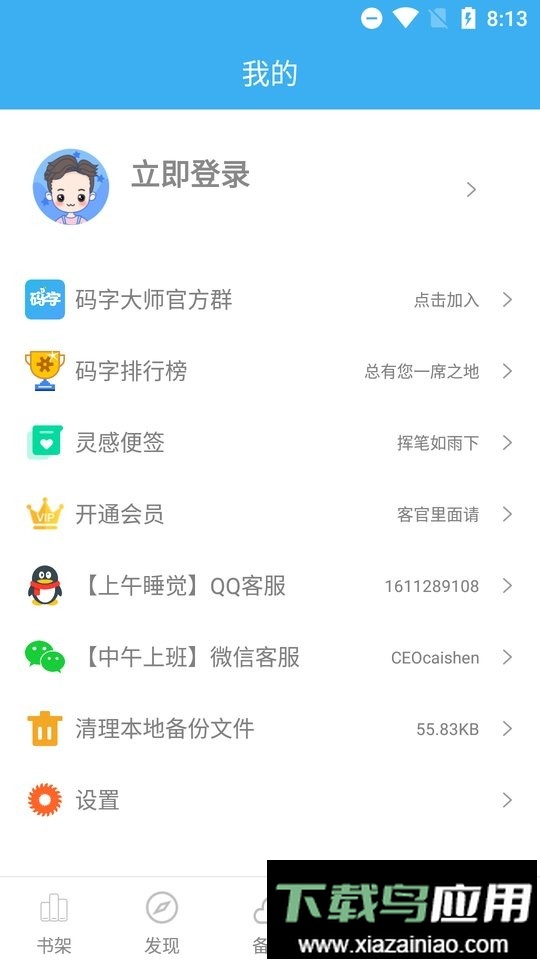 码字大师手机版截图2