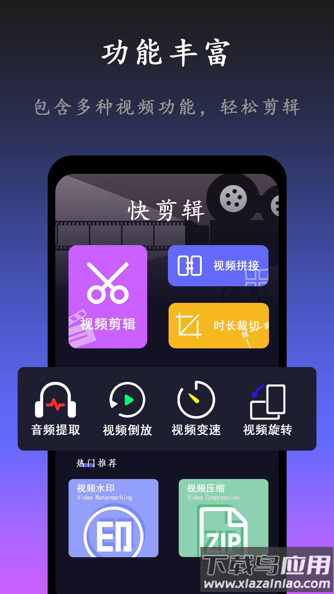 小白快剪辑官方版最新版截图1