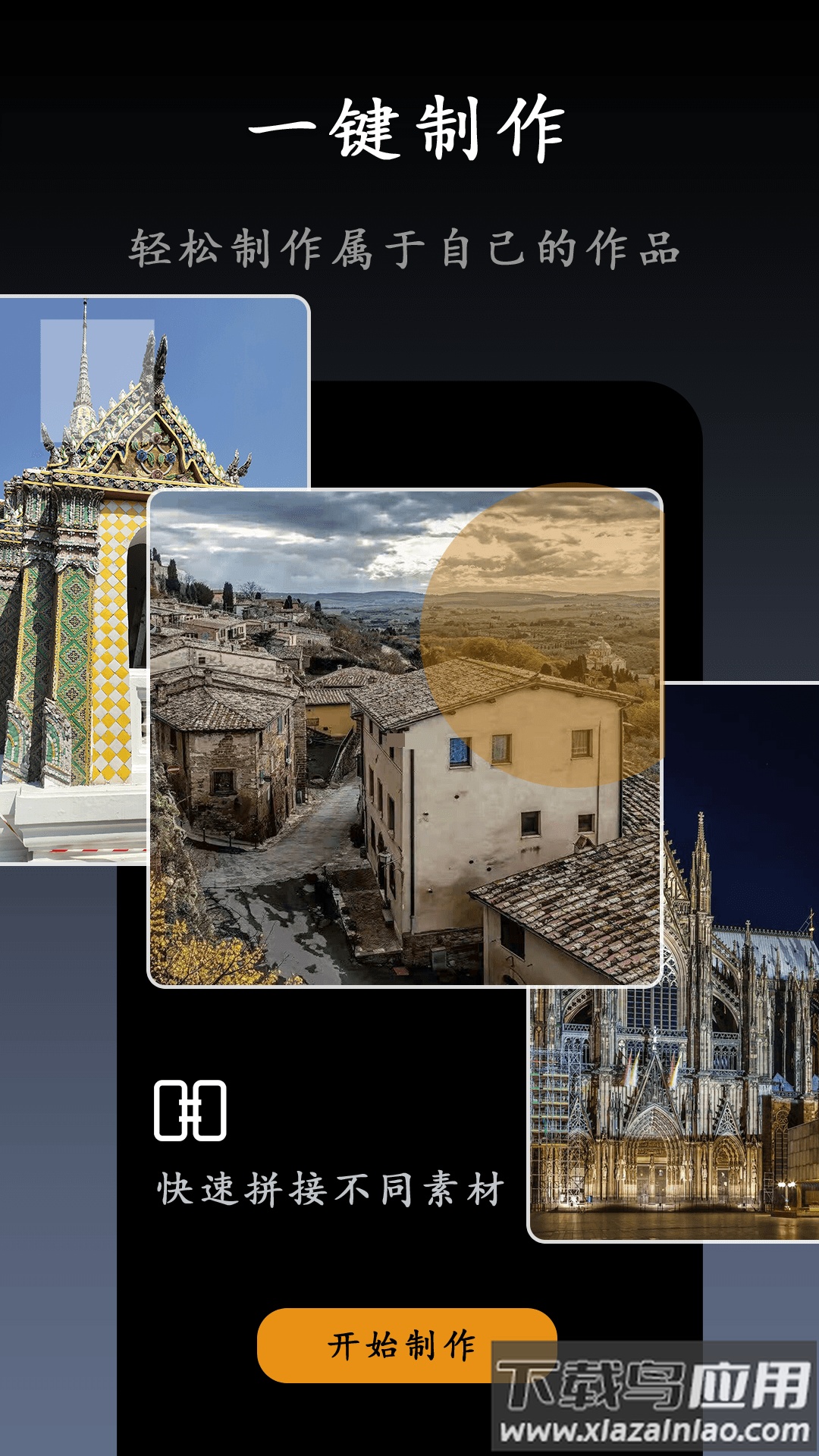 小白快剪辑官方版最新版截图2