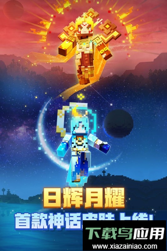 mc国际服手机版最新版截图3