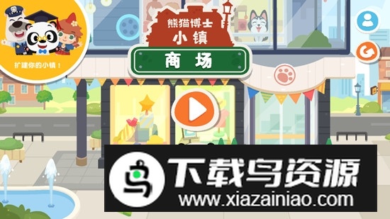 Dr Panda Town Mall熊猫博士小镇商城解锁版最新版截图2