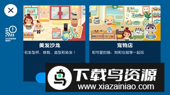 Dr Panda Town Mall熊猫博士小镇商城解锁版最新版截图3