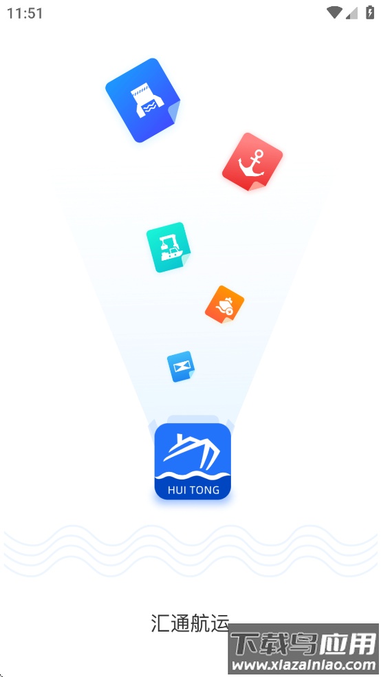 汇通航运app截图1