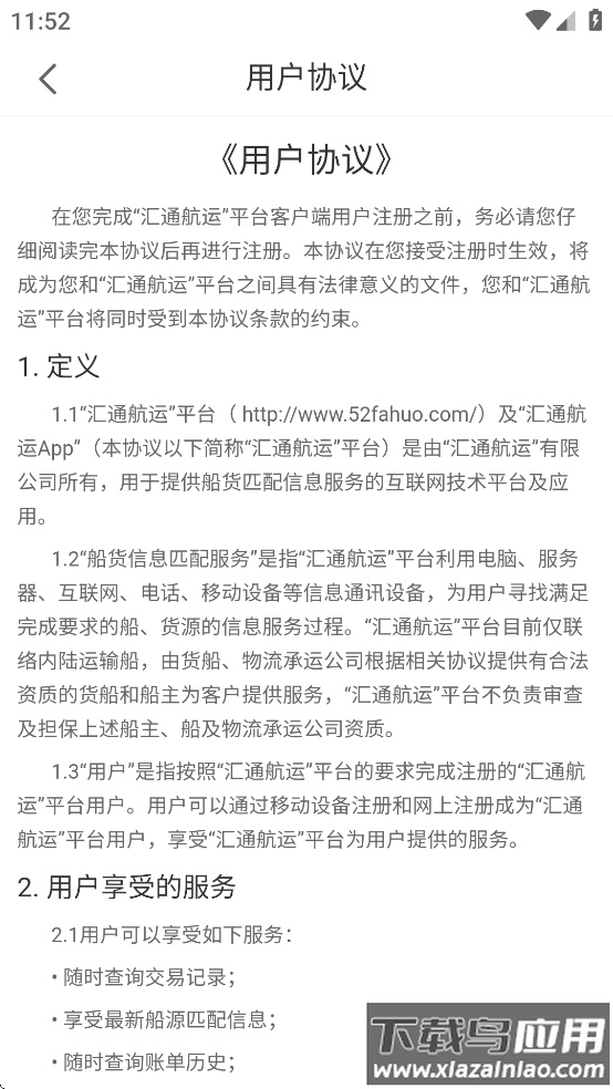 汇通航运app截图2